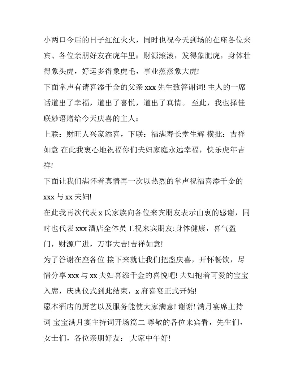 满月宴席主持词 宝宝满月宴主持词开场(4篇)_第3页