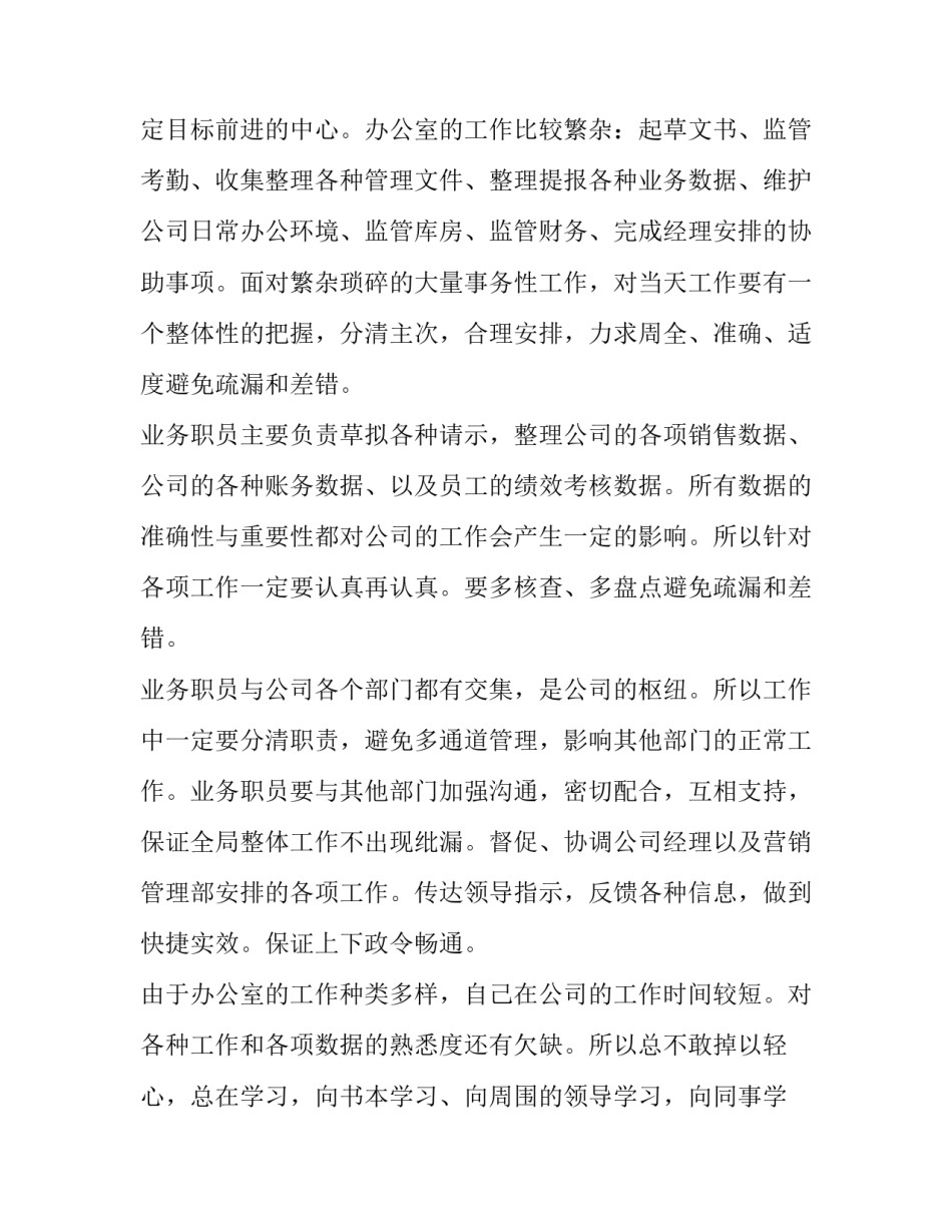 2023年文员上半年工作总结和下半年工作计划 文员半年度个人工作总结及下半年计划(四篇)_第2页