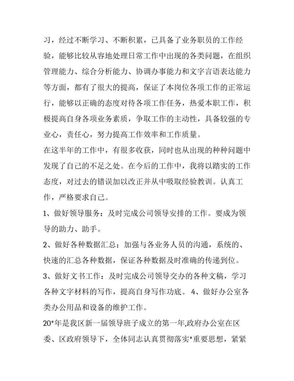 2023年文员上半年工作总结和下半年工作计划 文员半年度个人工作总结及下半年计划(四篇)_第3页