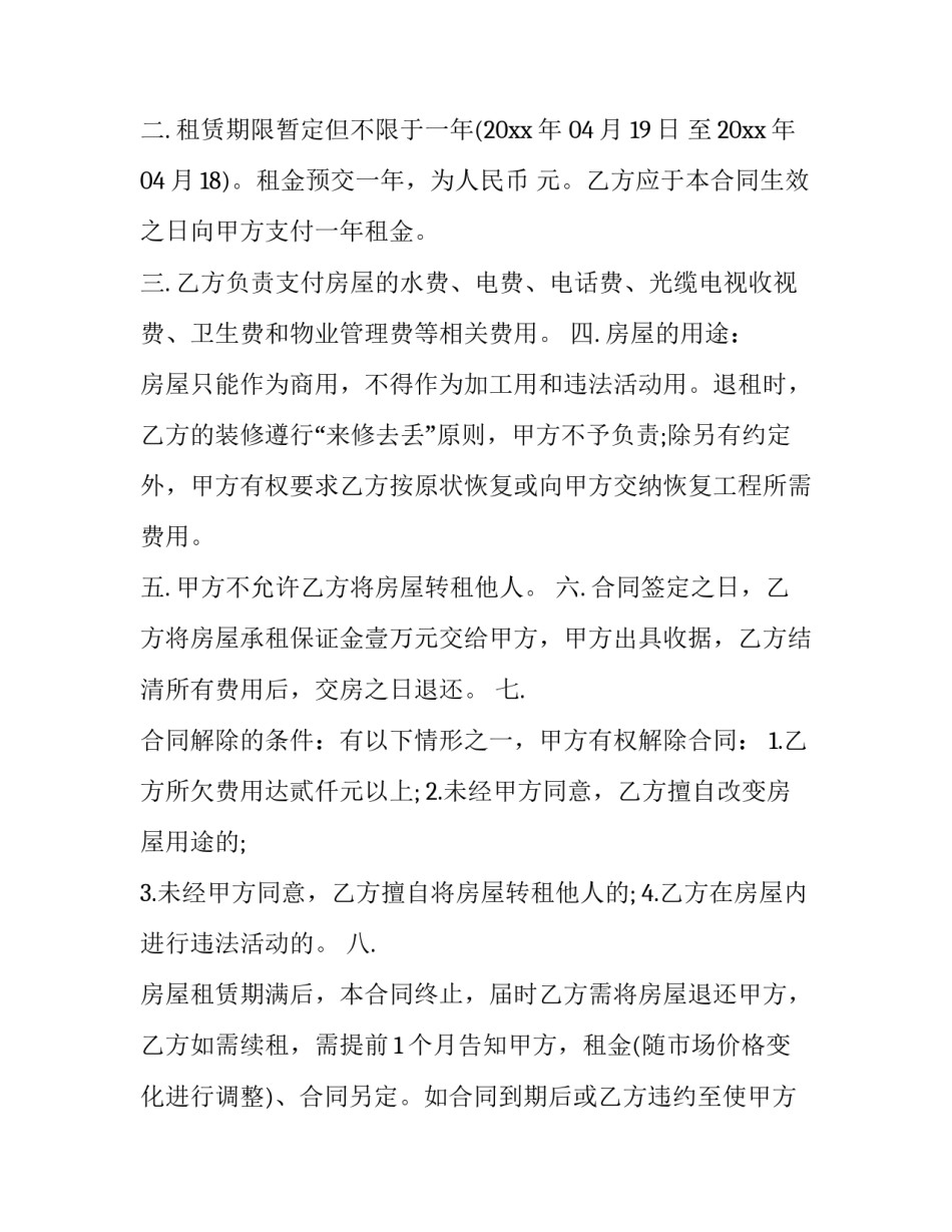 商铺减租协议书 商铺降租申请书(四篇)_第3页