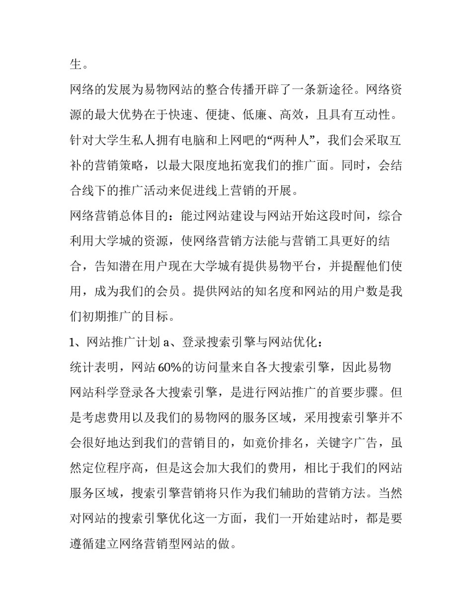 营销案例分析参考范文怎么写 营销案例分析参考范文怎么写的(二篇)_第2页