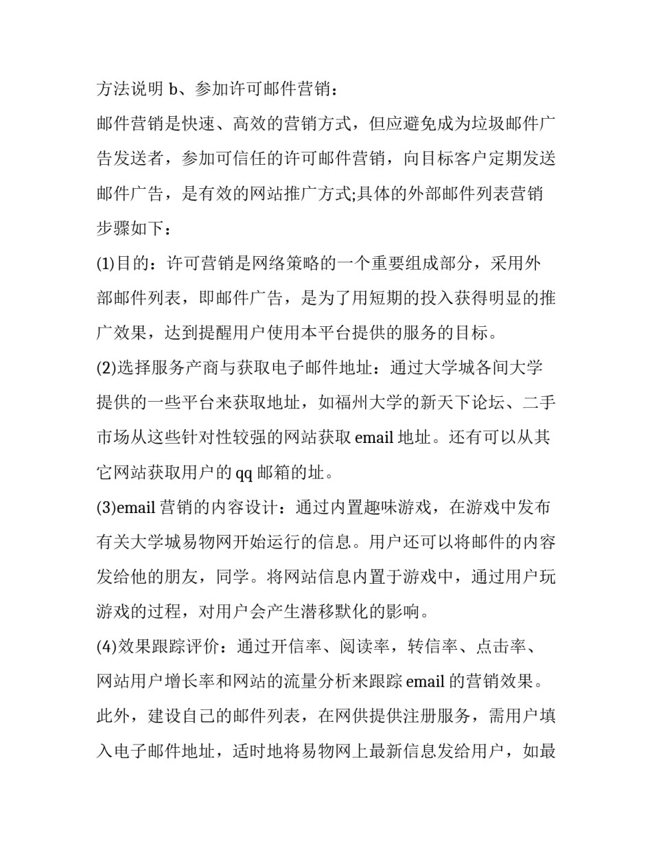 营销案例分析参考范文怎么写 营销案例分析参考范文怎么写的(二篇)_第3页