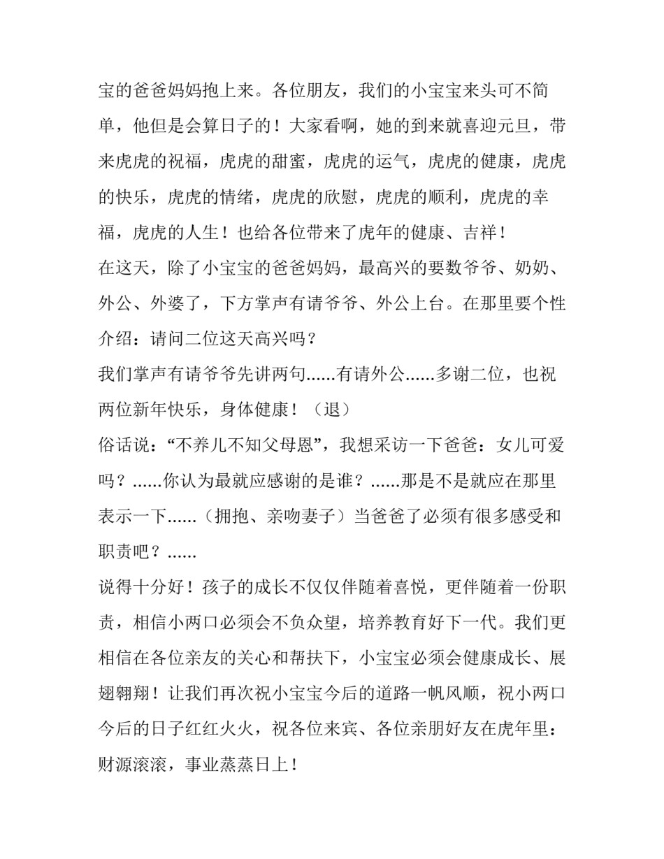 生女儿满月酒主持词 女儿满月会上的祝酒词(四篇)_第2页