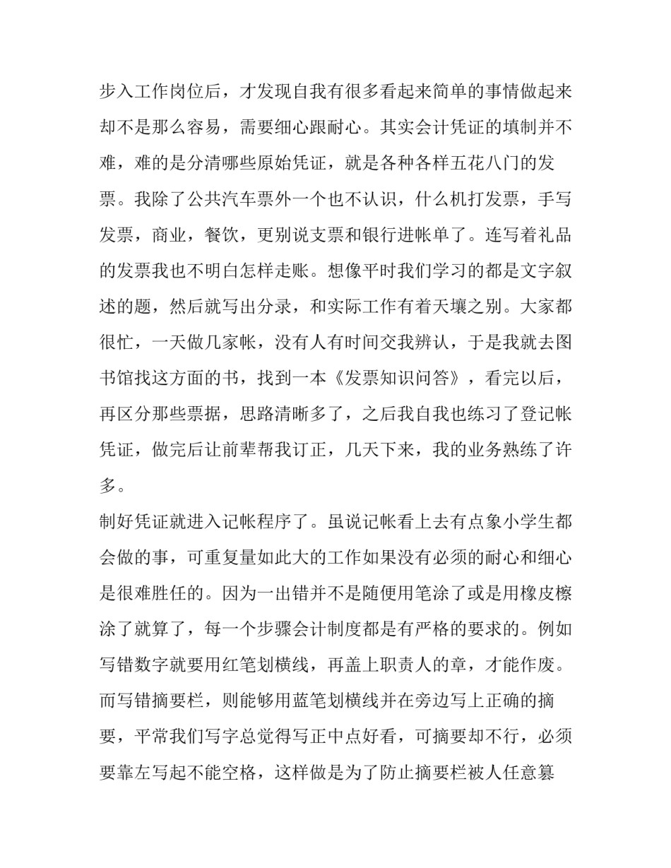 2023年村财务报账述职报告 2023年村委会会计述职报告范文大全(5篇)_第3页