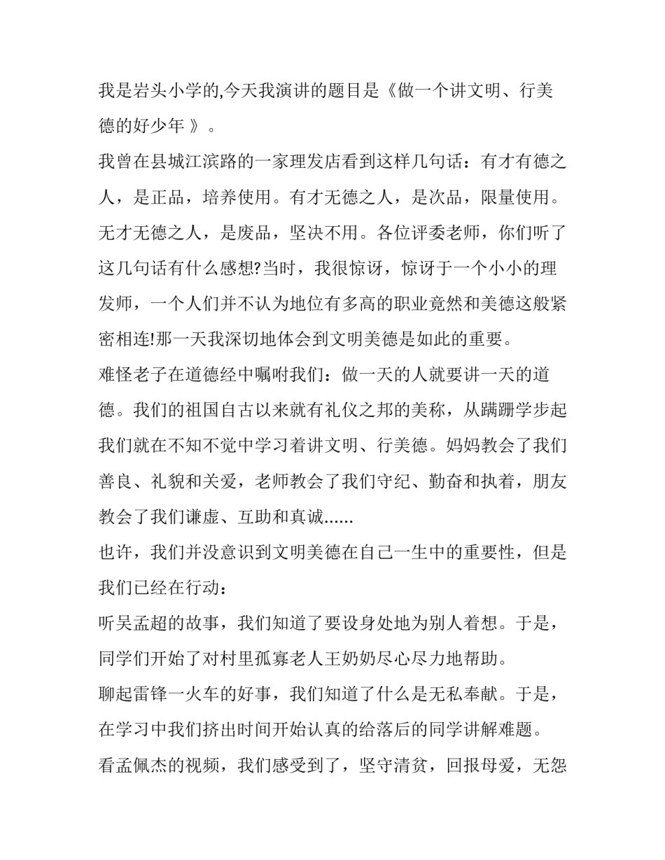 传承中华文化践行传统美德演讲稿题目 传承中华文化践行传统美德演讲稿题目新颖(3篇)_第3页