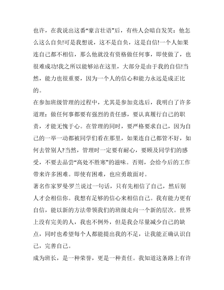 值日班长演讲稿 值日班长演讲稿100字(九篇)_第2页