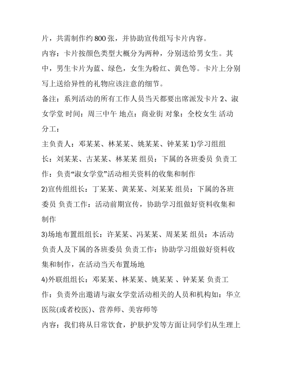 2023年校级大学生女生节策划 高校女生节活动策划书(6篇)_第2页