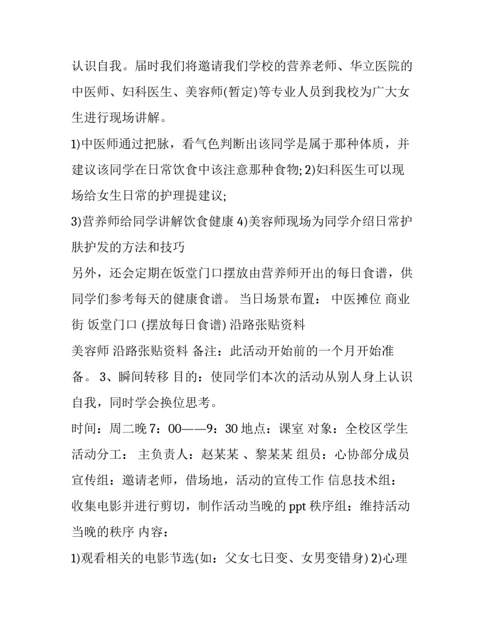 2023年校级大学生女生节策划 高校女生节活动策划书(6篇)_第3页