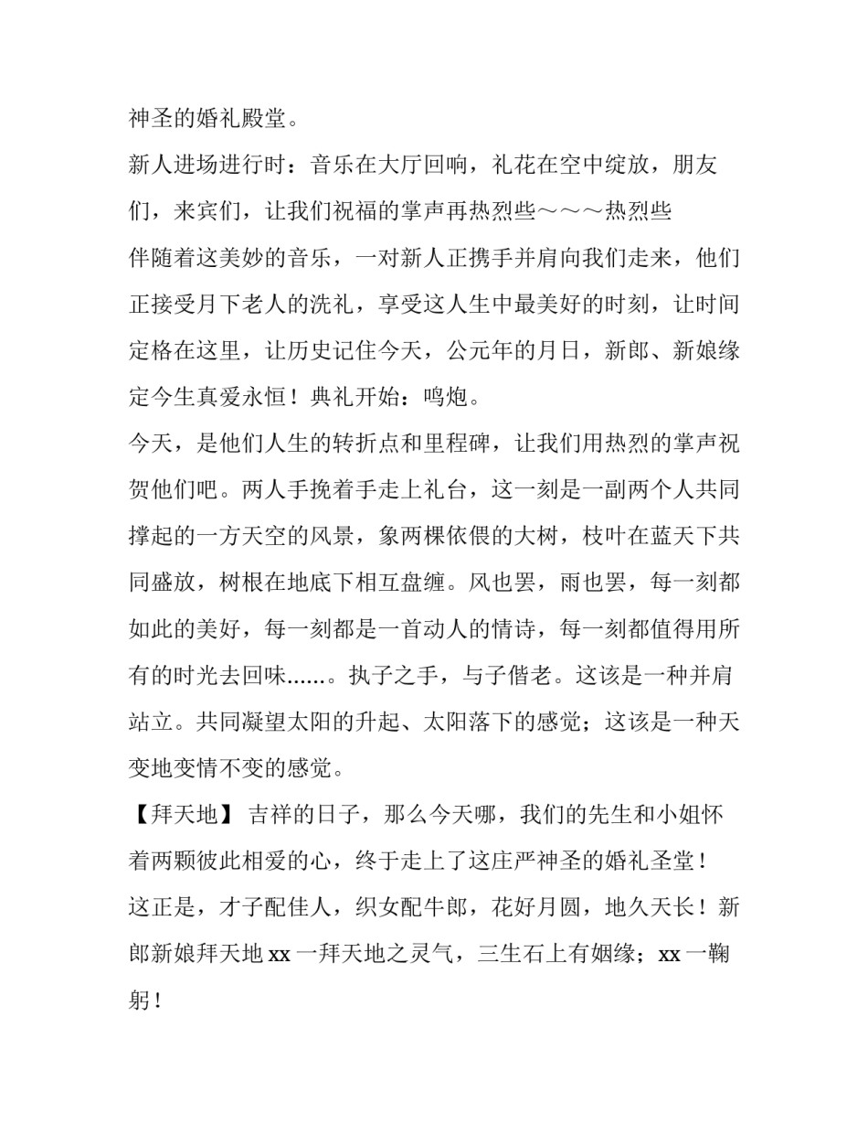 2023年西式婚礼交杯酒主持词 适合喝交杯酒环节的婚礼主持词(八篇)_第2页