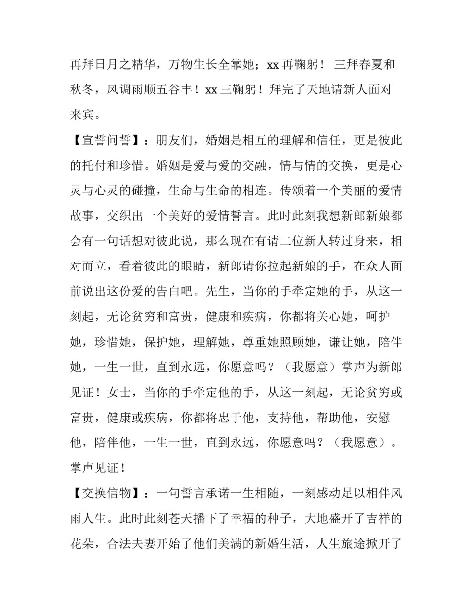 2023年西式婚礼交杯酒主持词 适合喝交杯酒环节的婚礼主持词(八篇)_第3页