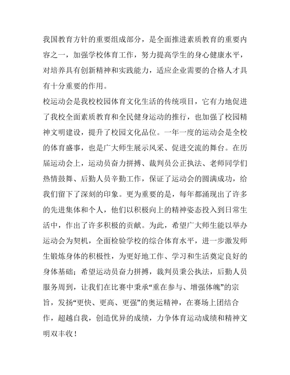 大学春季运动会开幕式主持稿 大学秋季运动会主持人开幕词(3篇)_第2页