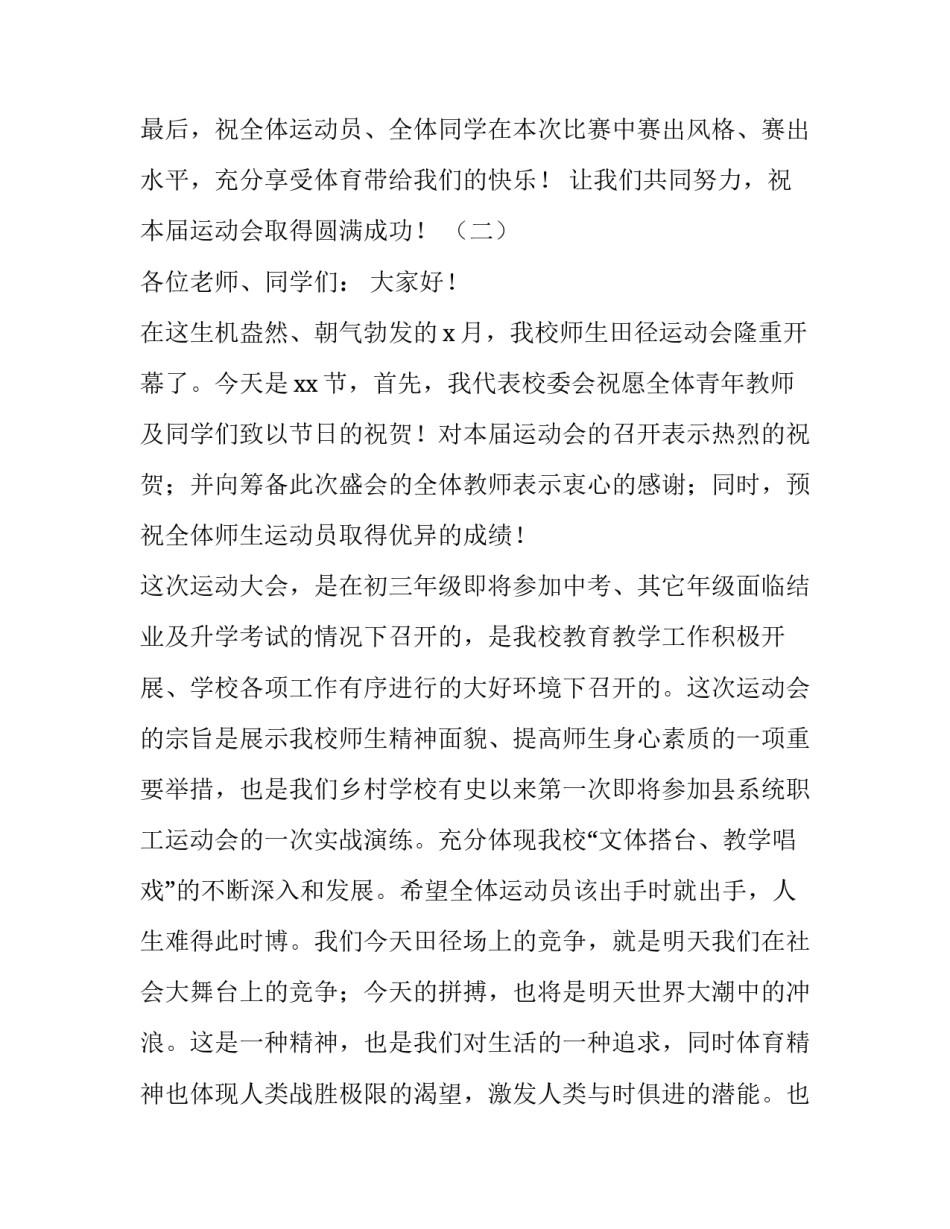 大学春季运动会开幕式主持稿 大学秋季运动会主持人开幕词(3篇)_第3页