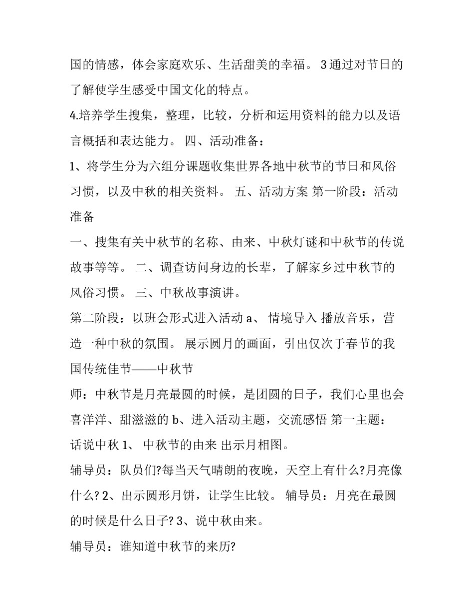 员工中秋节活动方案 员工中秋节活动方案策划(十篇)_第3页