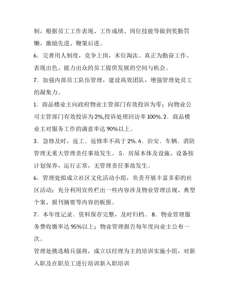 2023年物业个人下半年工作计划分享发言 物业公司2023年下半年工作计划(五篇)_第3页