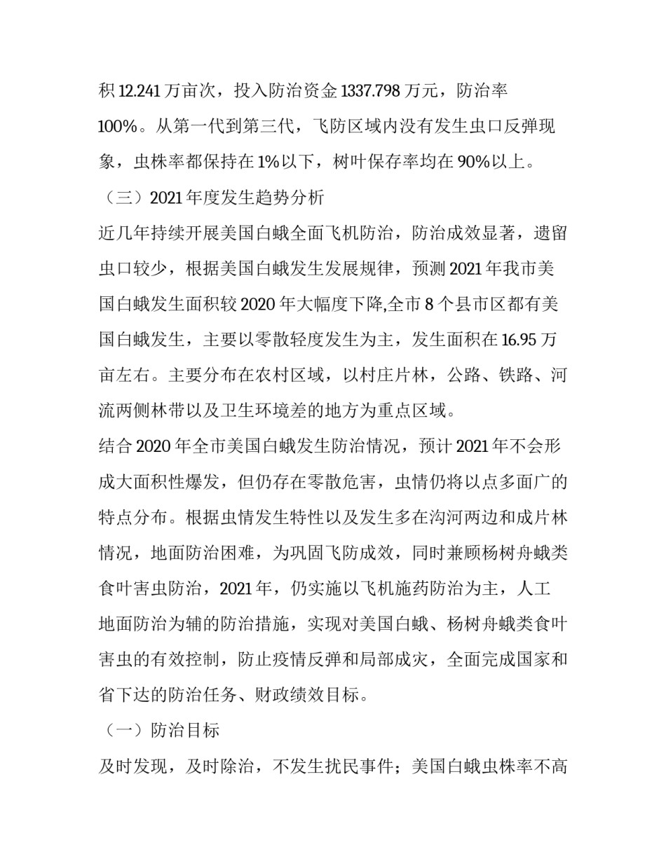 美国家庭分户申请书怎么写 家庭户口分户申请书怎么写(5篇)_第3页