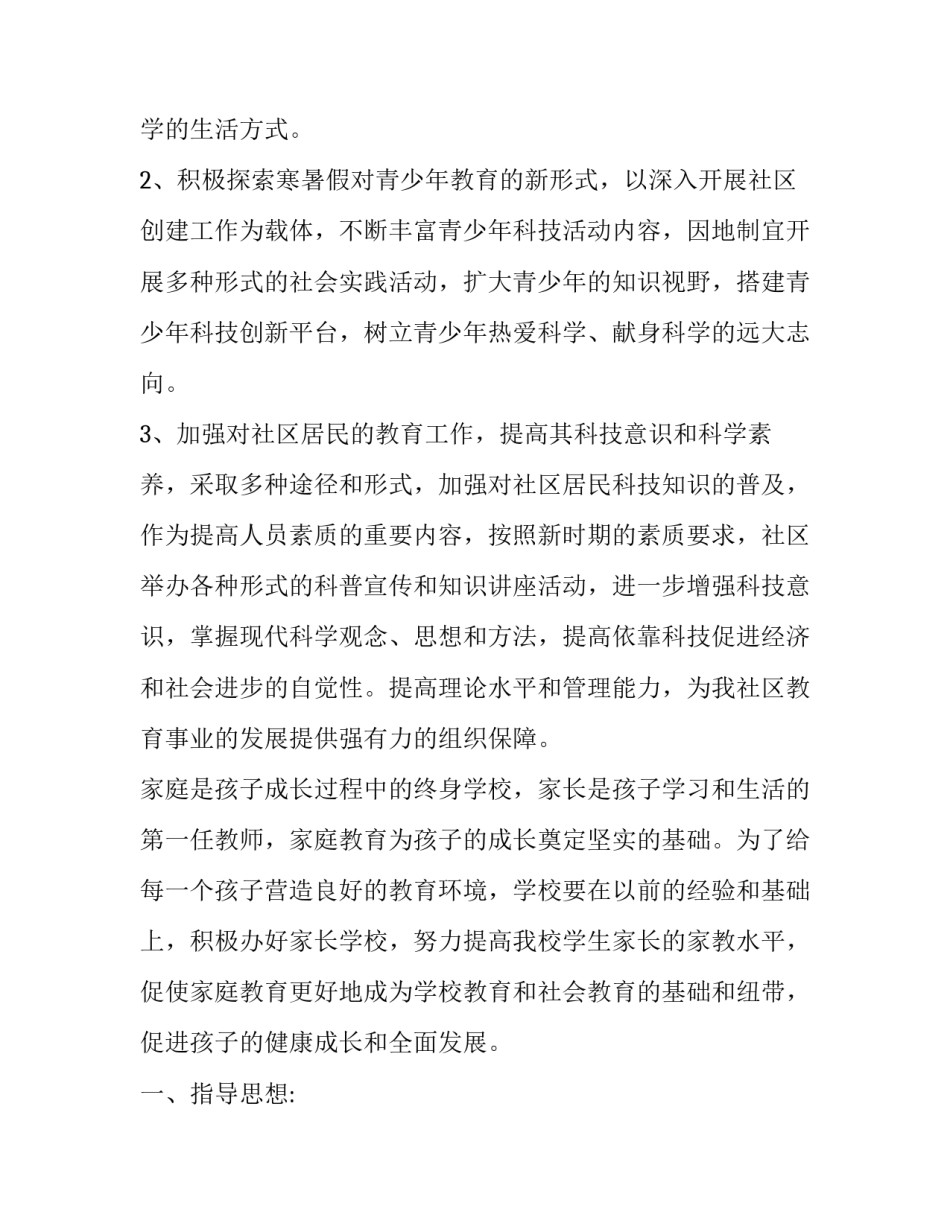 社区家长学校工作计划目录 社区及家长工作计划(13篇)_第2页