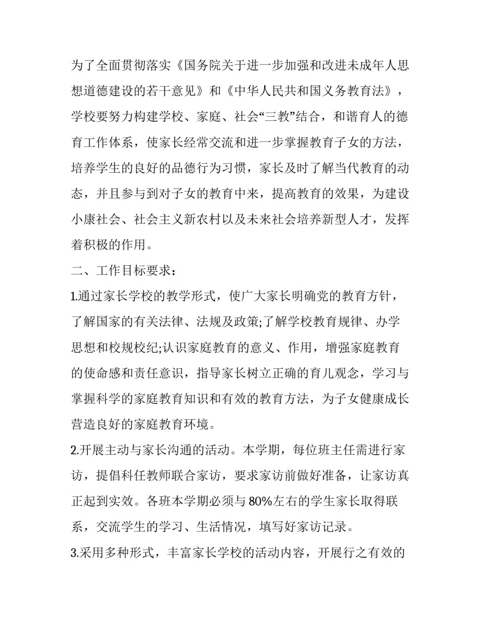 社区家长学校工作计划目录 社区及家长工作计划(13篇)_第3页