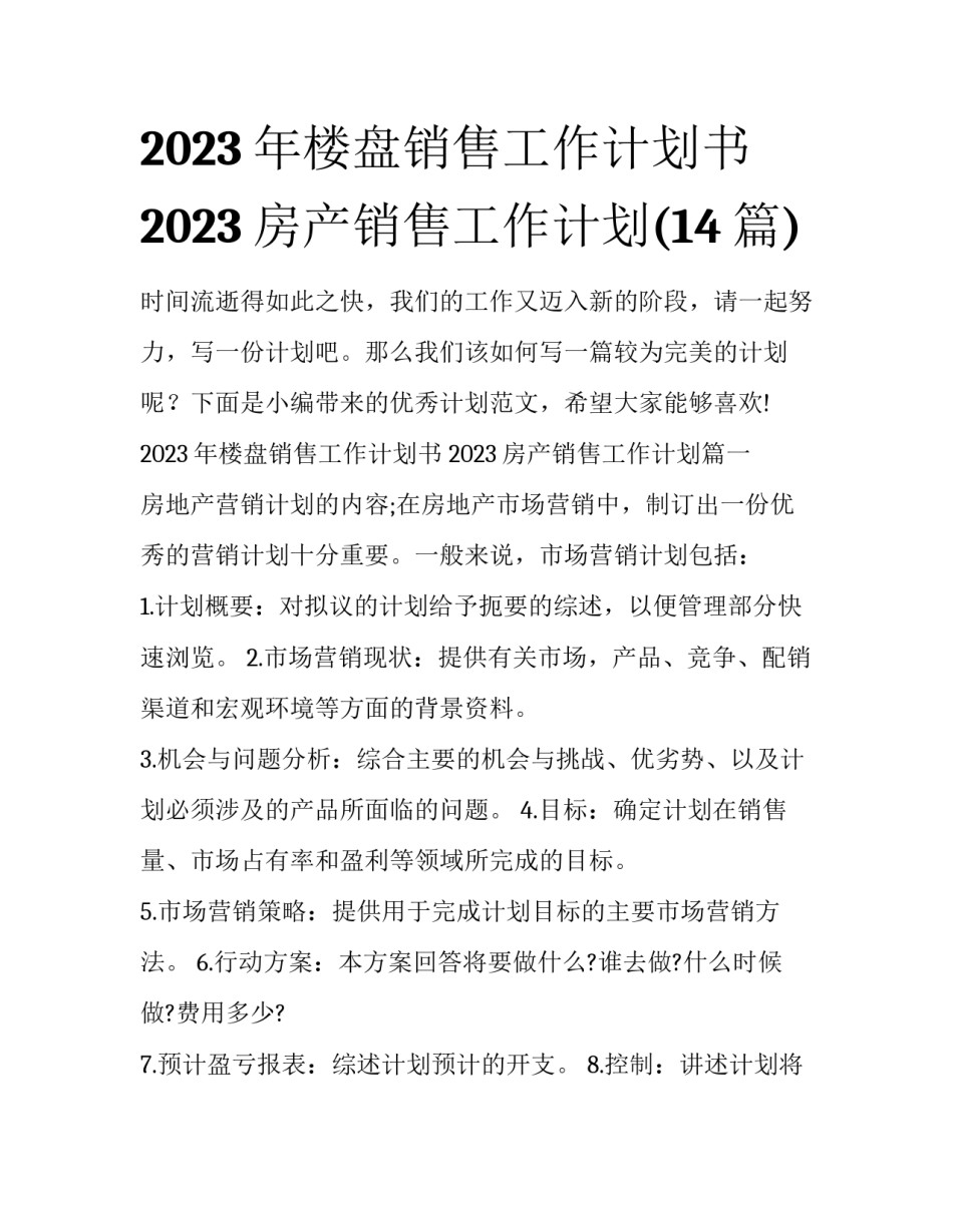 2023年楼盘销售工作计划书 2023房产销售工作计划(14篇)_第1页