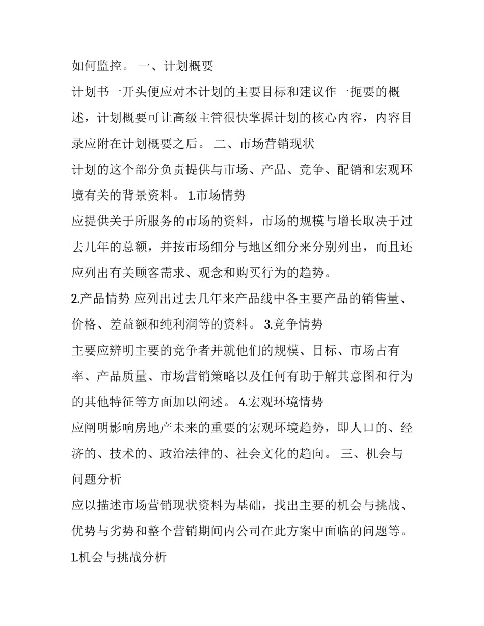 2023年楼盘销售工作计划书 2023房产销售工作计划(14篇)_第2页