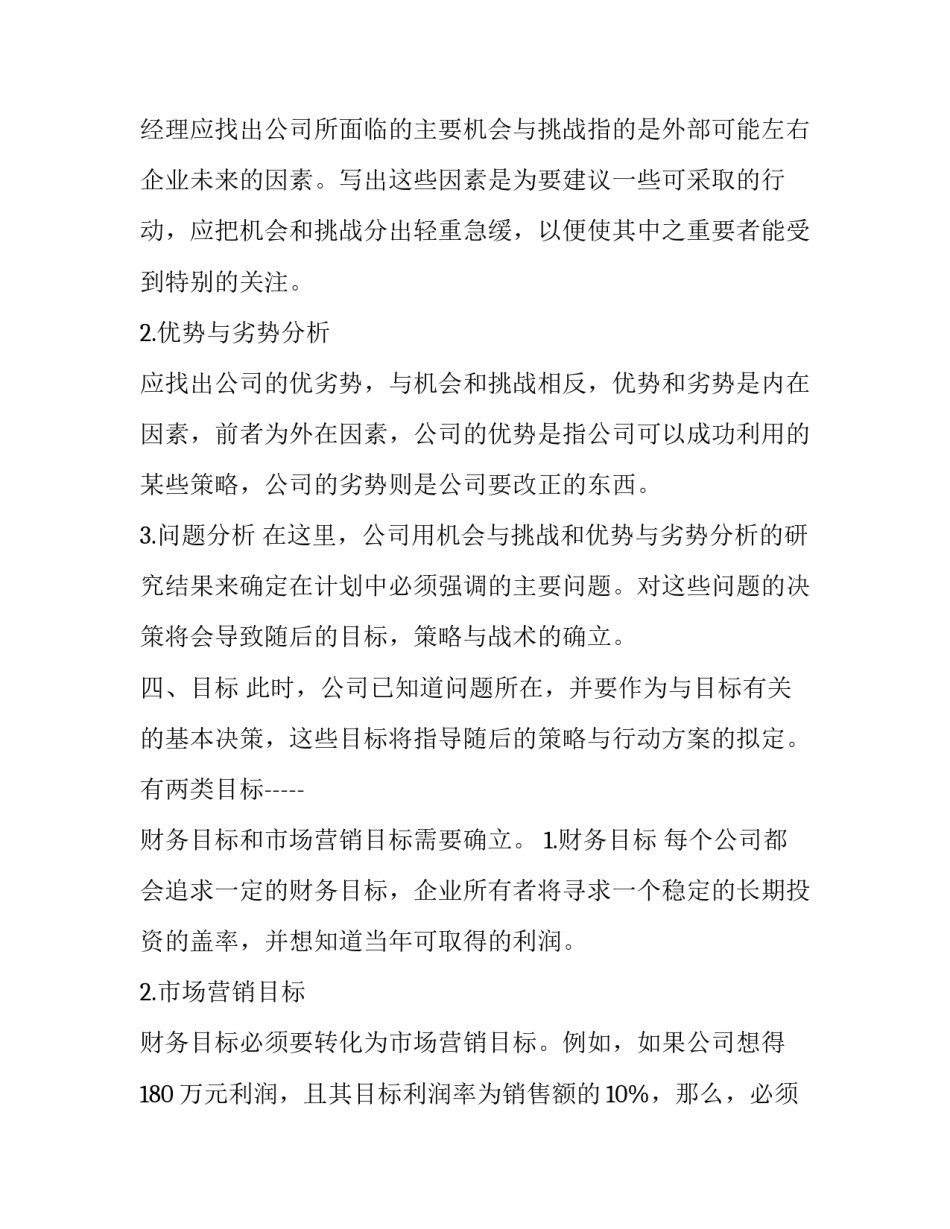 2023年楼盘销售工作计划书 2023房产销售工作计划(14篇)_第3页