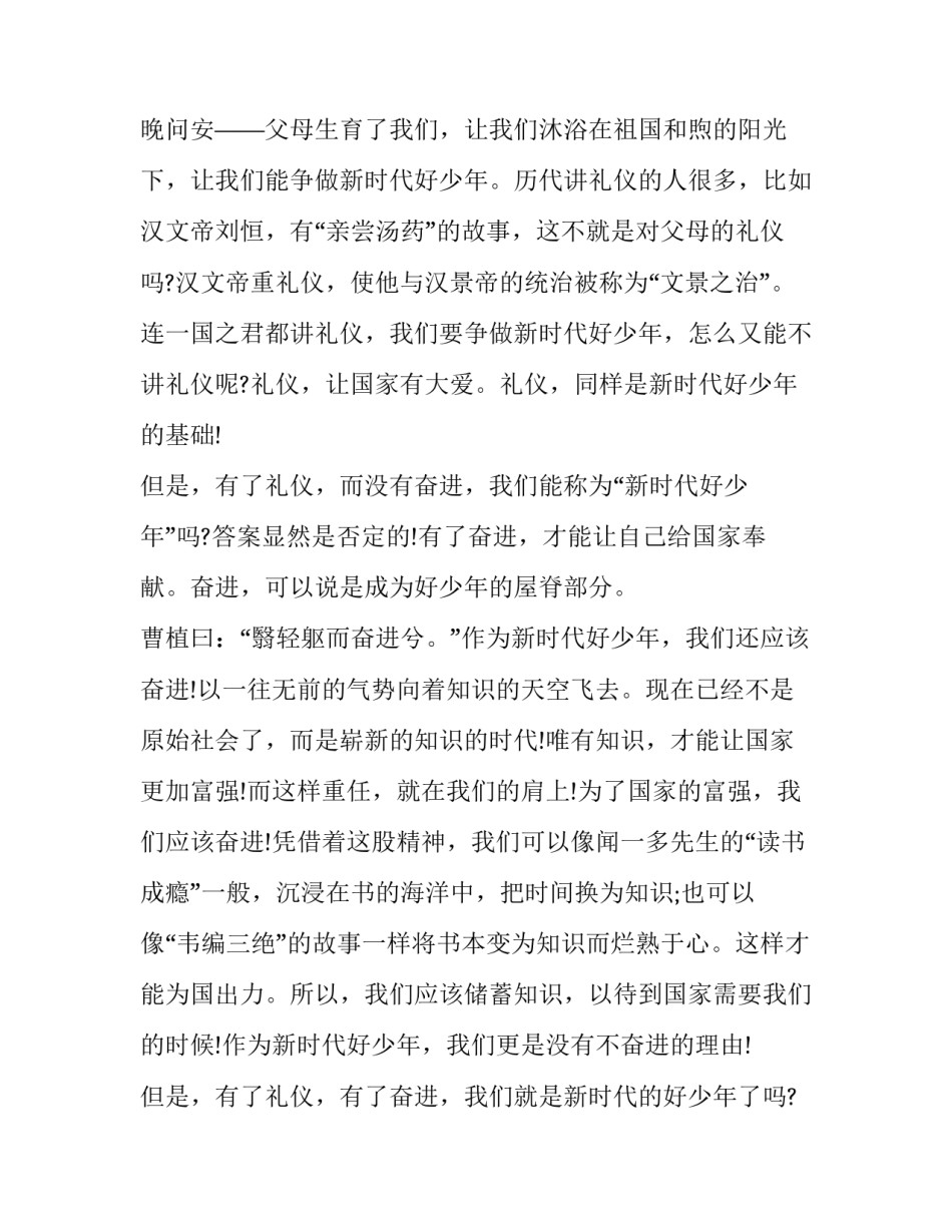 新时代好青年演讲稿 立志做新时代好青年演讲稿(3篇)_第2页