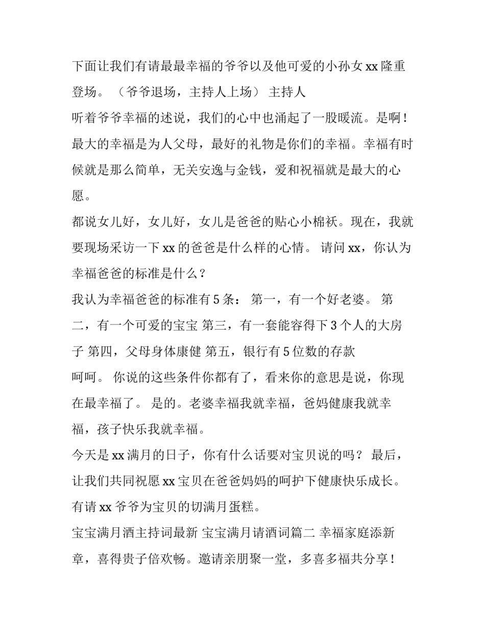 宝宝满月酒主持词最新 宝宝满月请酒词(4篇)_第2页