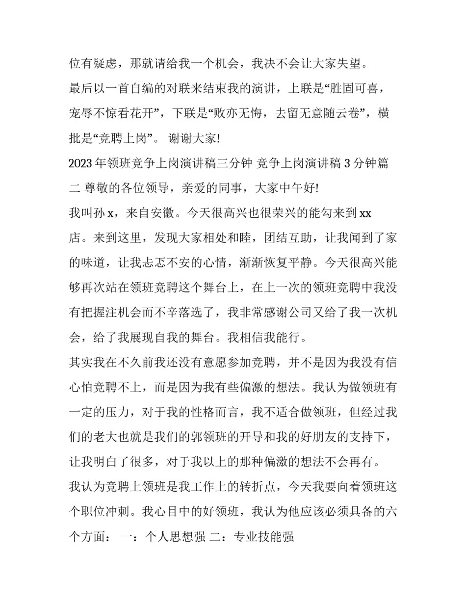 2023年领班竞争上岗演讲稿三分钟 竞争上岗演讲稿 3分钟(12篇)_第3页