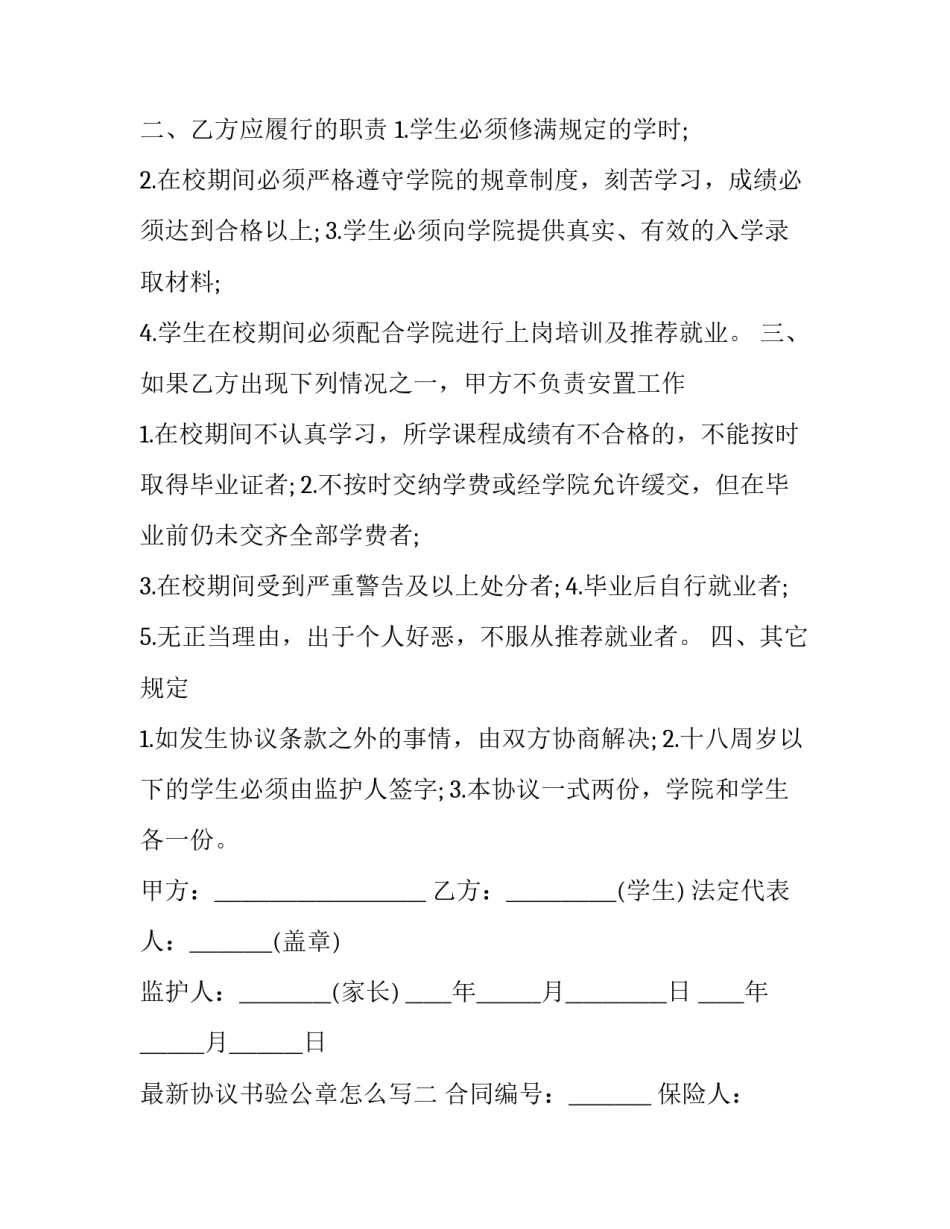 协议书验公章怎么写 协议书验公章怎么写范文(9篇)_第2页