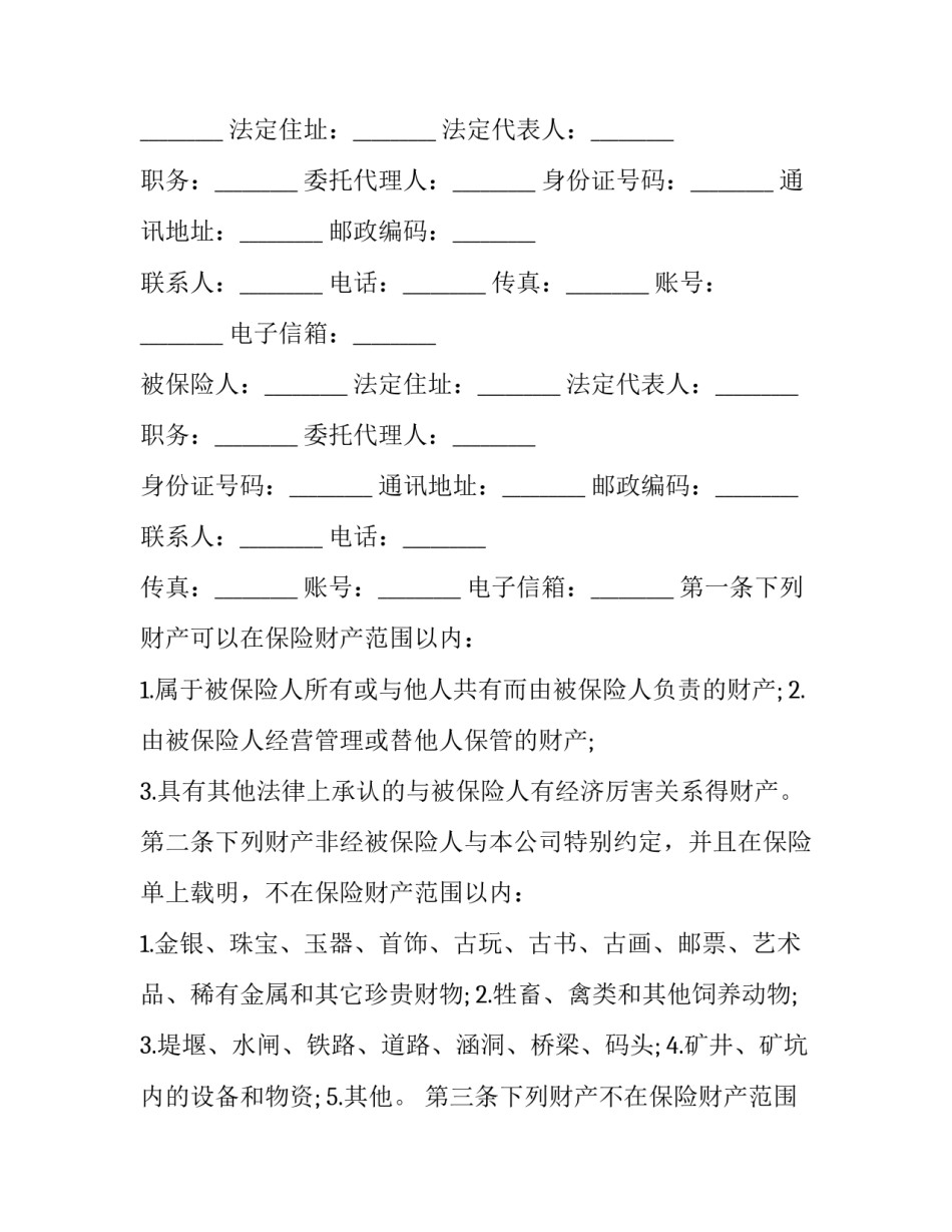 协议书验公章怎么写 协议书验公章怎么写范文(9篇)_第3页