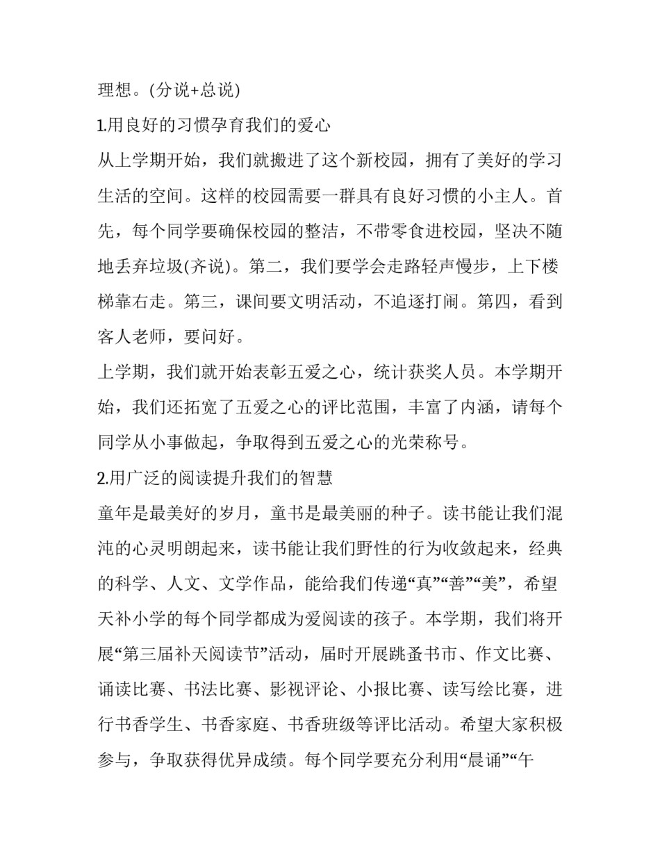 2023年春季开学典礼发言稿校长 2023年春季开学典礼发言稿校长致辞(十六篇)_第2页