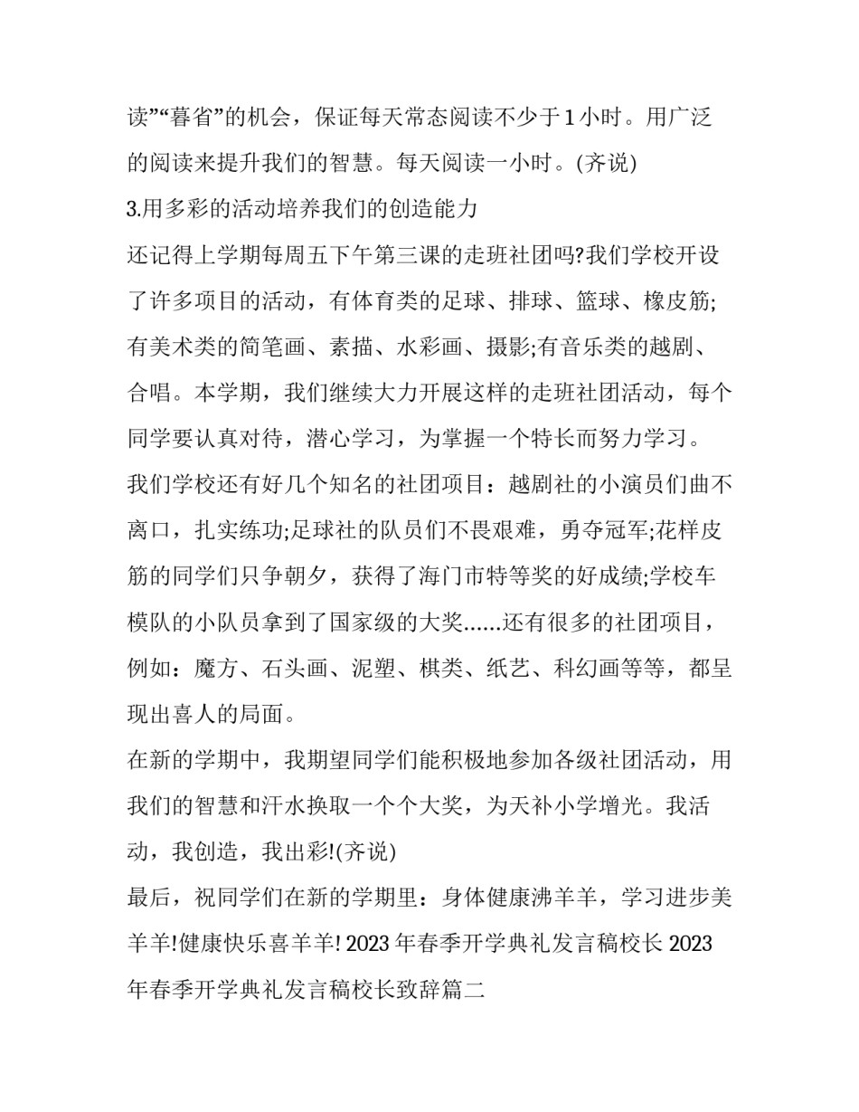 2023年春季开学典礼发言稿校长 2023年春季开学典礼发言稿校长致辞(十六篇)_第3页