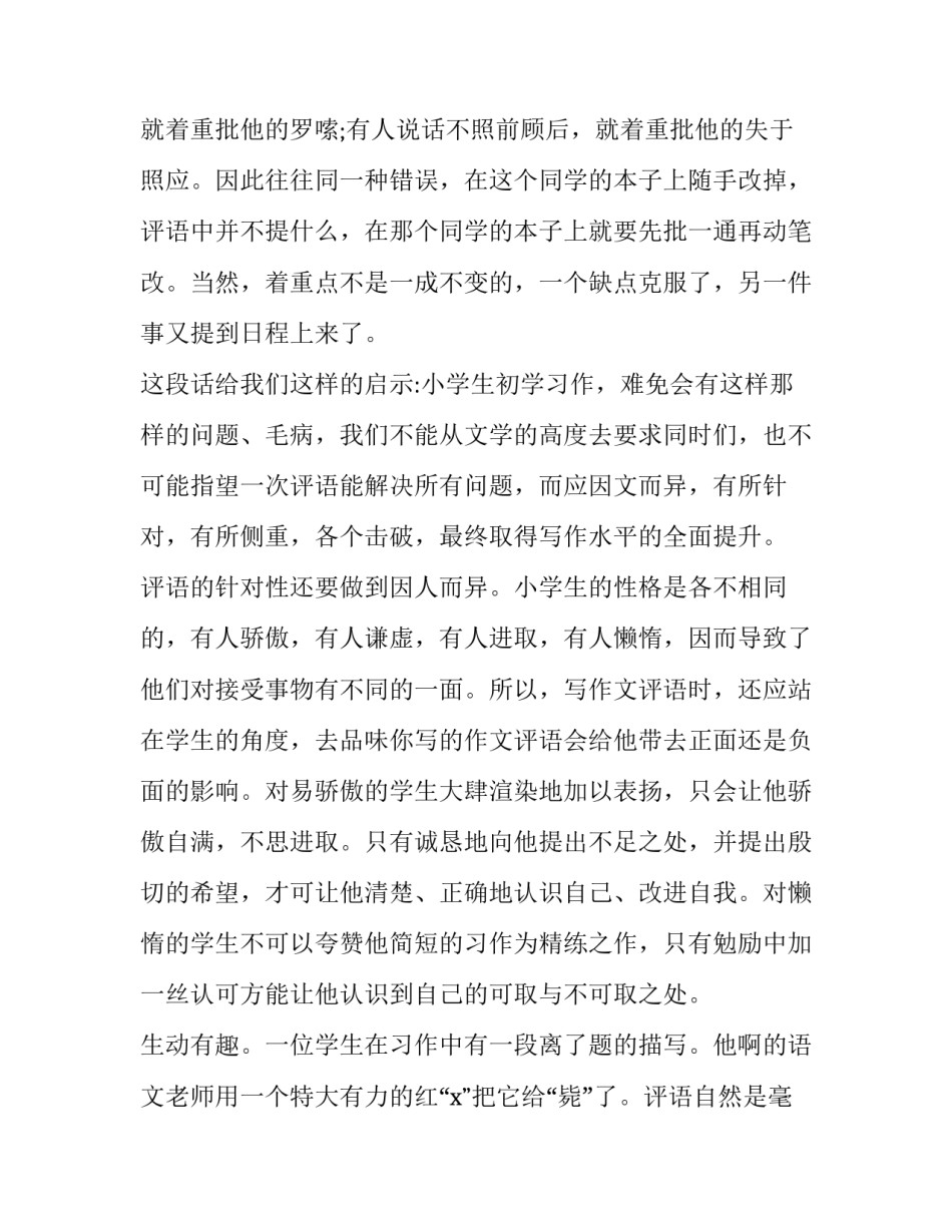 小学生申请书 小学生申请书贫困补助怎样写(九篇)_第2页