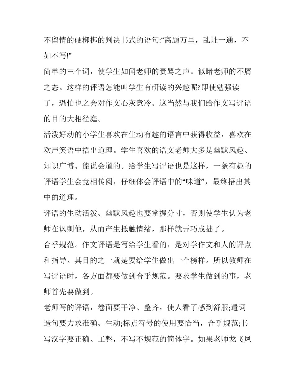 小学生申请书 小学生申请书贫困补助怎样写(九篇)_第3页