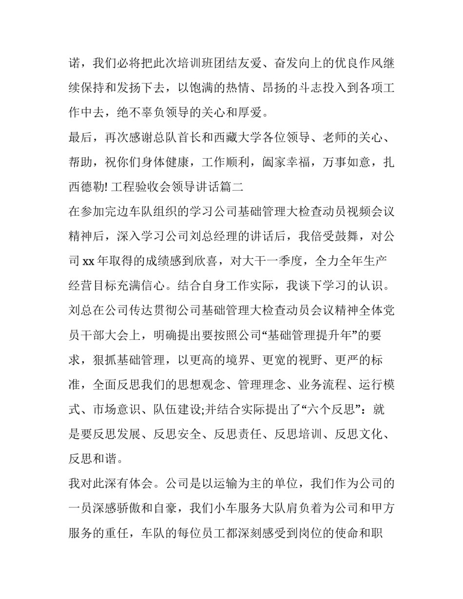 2023年工程验收会领导讲话 档案验收领导讲话(汇总7篇)_第3页