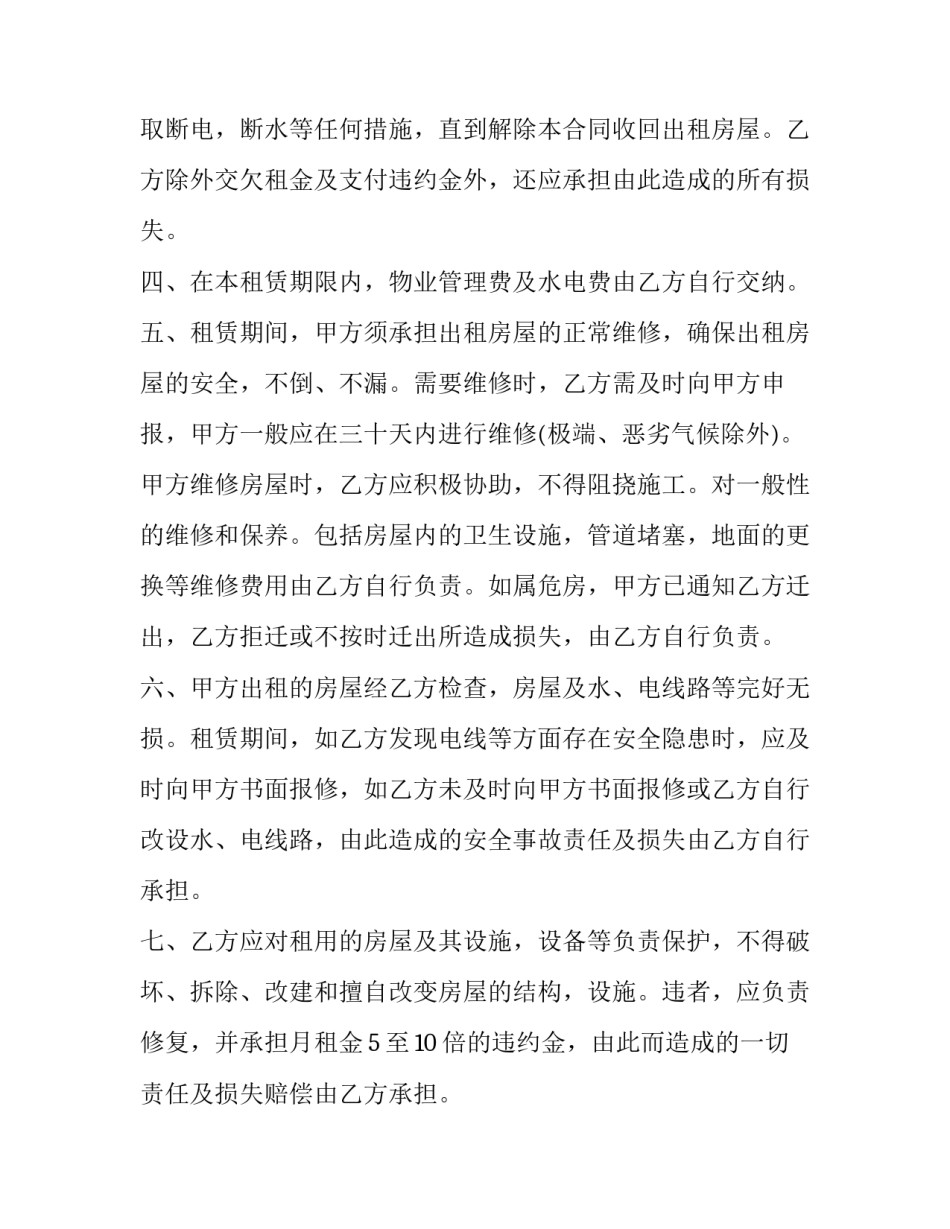 最新临时租用场地协议(模板10篇)_第2页