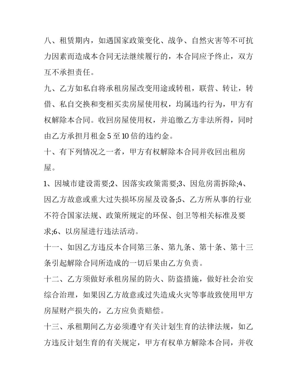 最新临时租用场地协议(模板10篇)_第3页