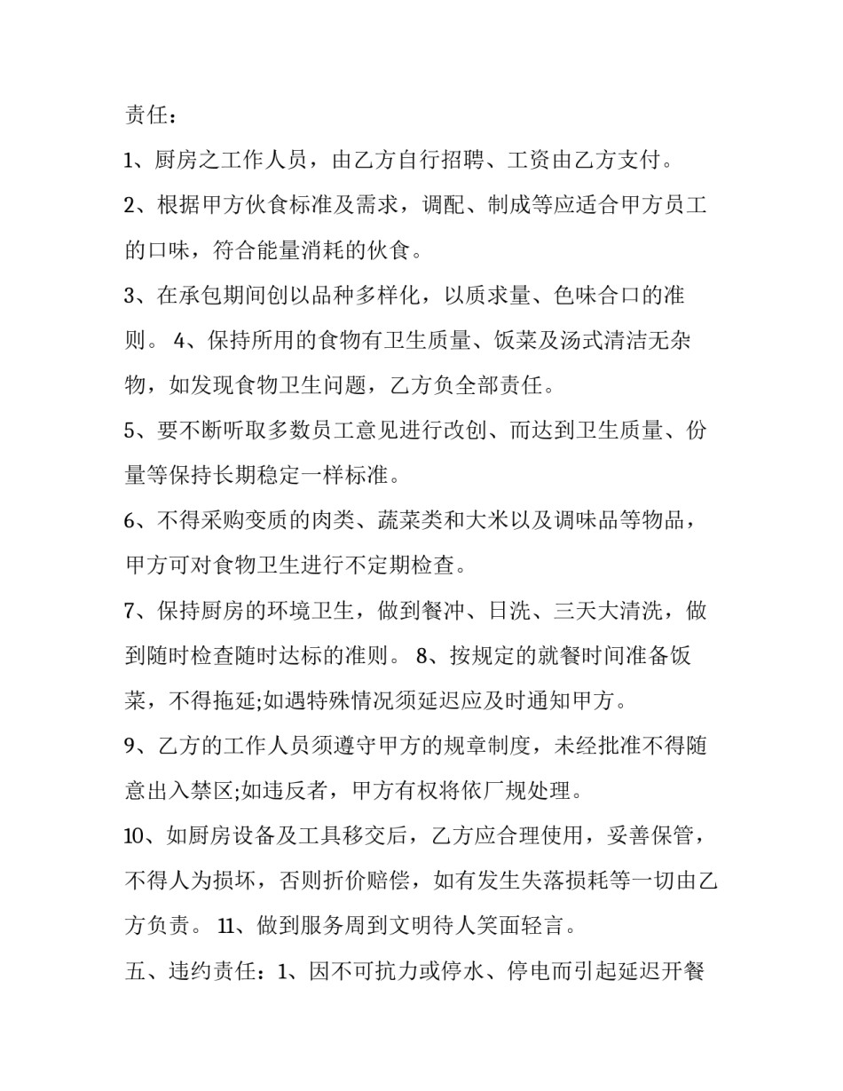 2023年学校食堂承包合同书(优秀10篇)_第3页