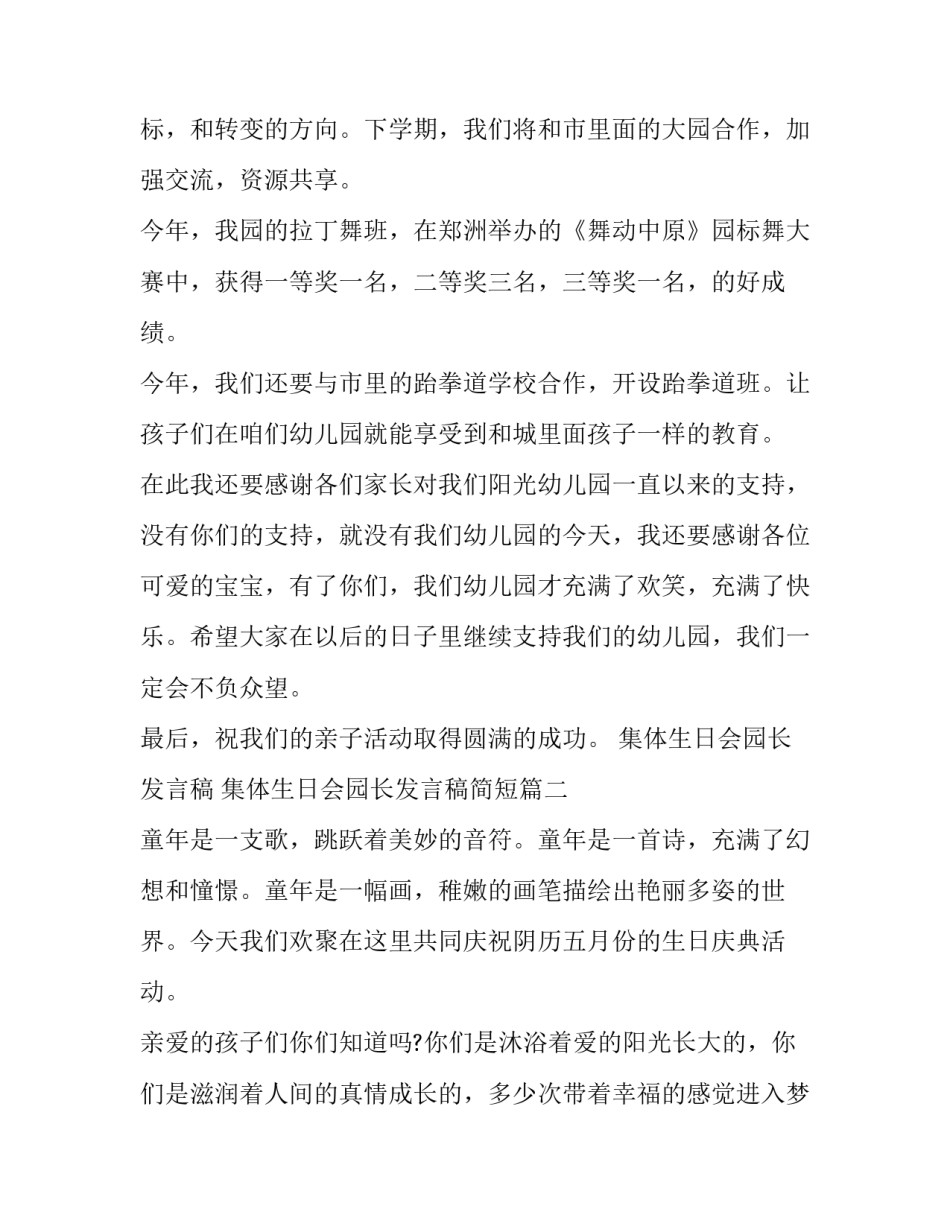 集体生日会园长发言稿 集体生日会园长发言稿简短(3篇)_第2页