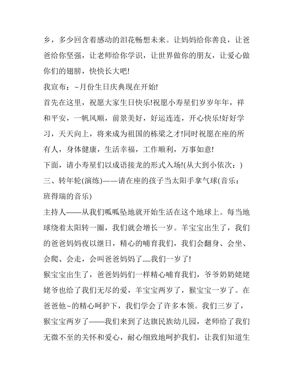 集体生日会园长发言稿 集体生日会园长发言稿简短(3篇)_第3页