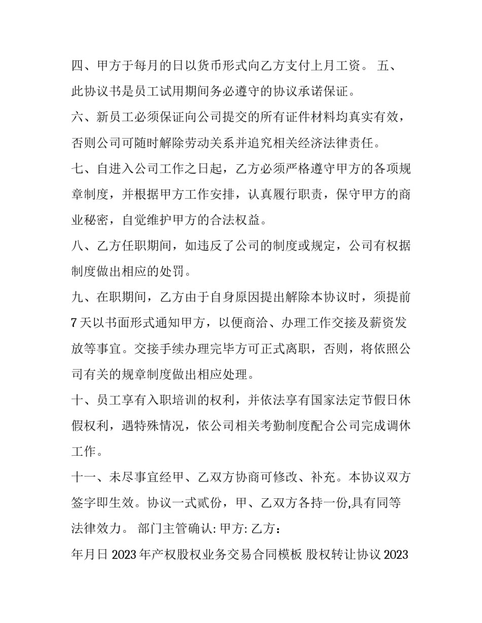 2023年产权股权业务交易合同模板 股权转让协议2023(3篇)_第2页