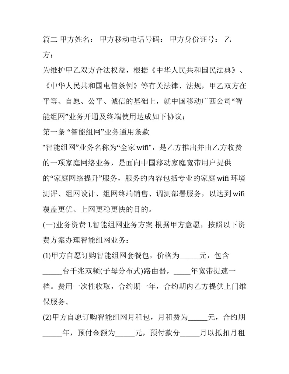 2023年产权股权业务交易合同模板 股权转让协议2023(3篇)_第3页