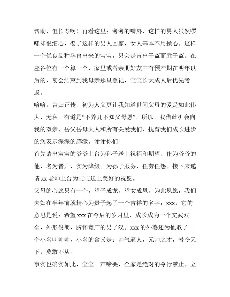 小孩满月酒主持词 孩子满月酒主持词(5篇)_第3页