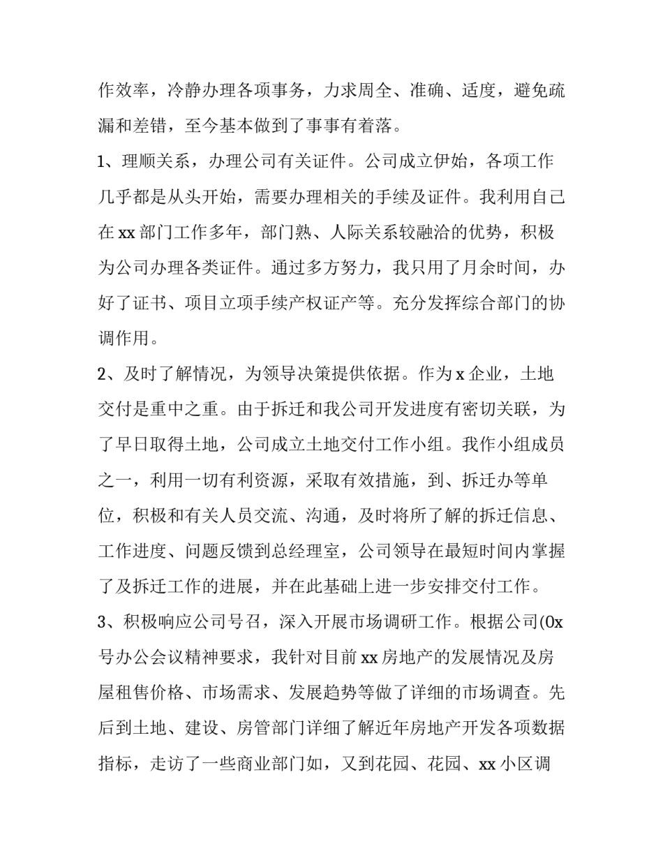 办公室人员个人工作总结与计划 办公室工作总结个人及工作计划(12篇)_第2页