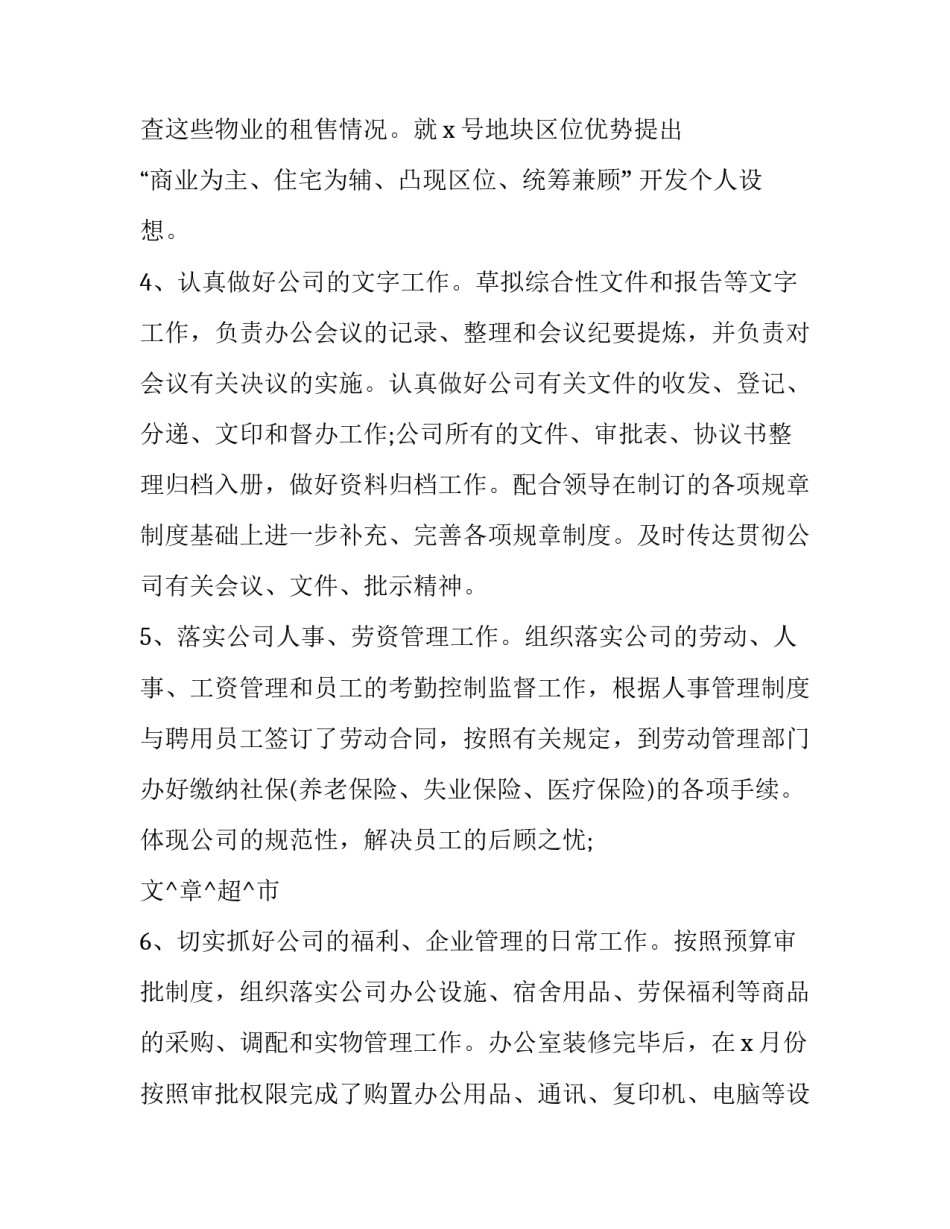 办公室人员个人工作总结与计划 办公室工作总结个人及工作计划(12篇)_第3页