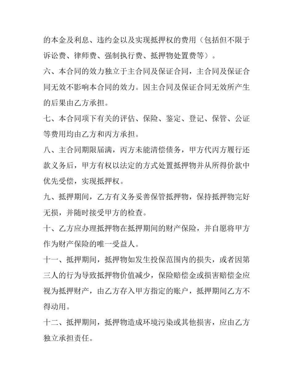 2023年反担保合同的效力 新的民法典担保法2023年前的担保合同有效吗(八篇)_第2页