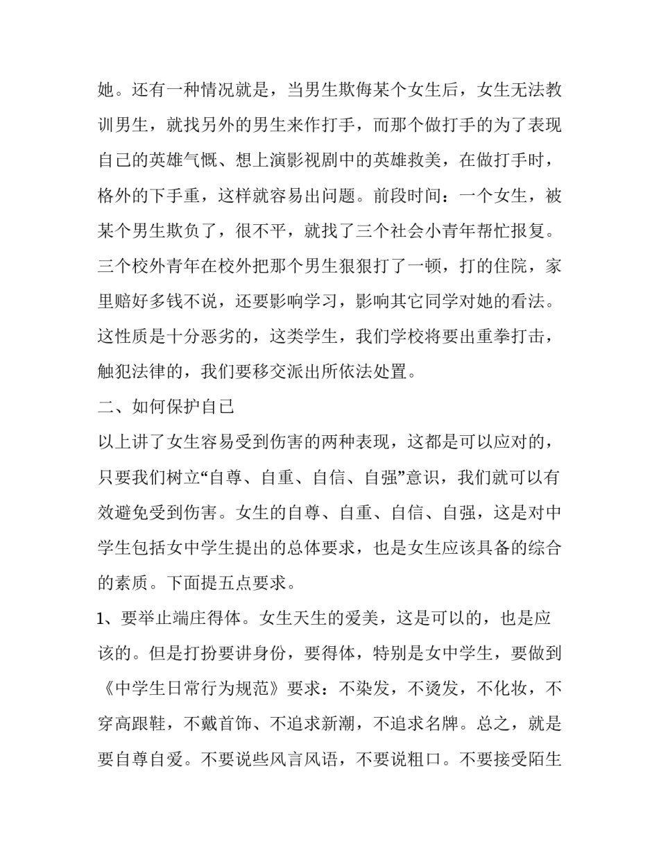 学校女生会议上的讲话稿 学校女生会议上的讲话稿子(三篇)_第3页