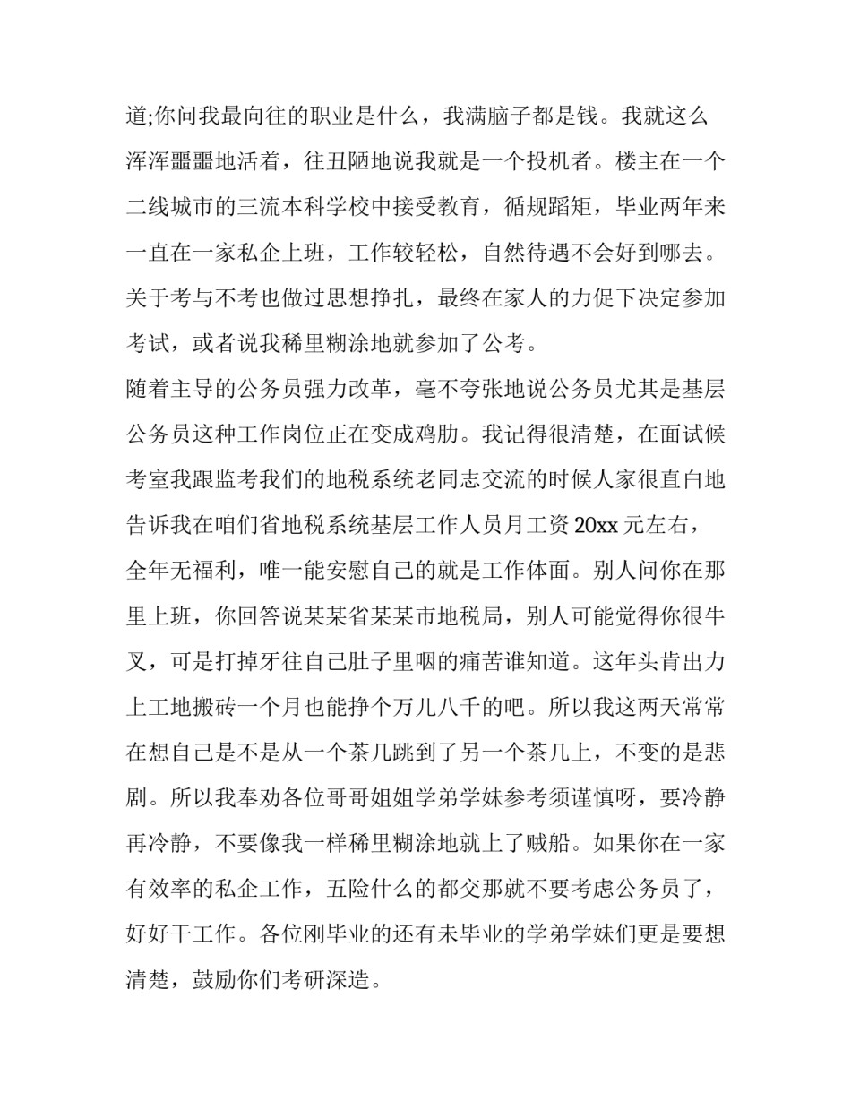备考调研报道范文汇总 调研考试分析会美篇(2篇)_第2页