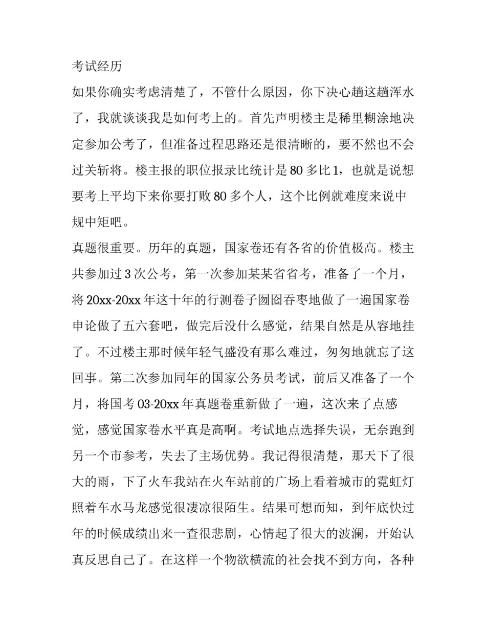 备考调研报道范文汇总 调研考试分析会美篇(2篇)_第3页