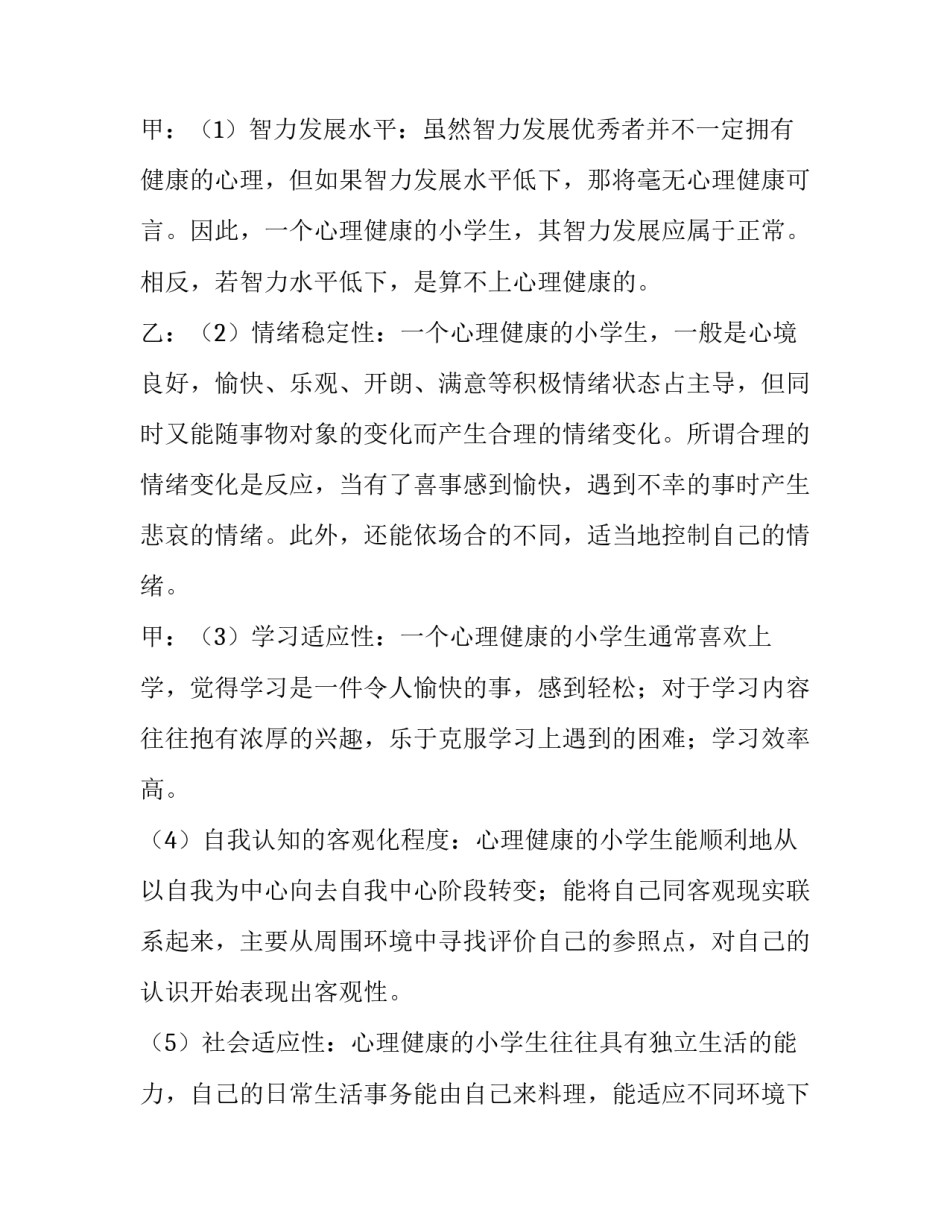 小学第二批入队申请书范本 小学第二批入队申请书范本怎么写(四篇)_第2页