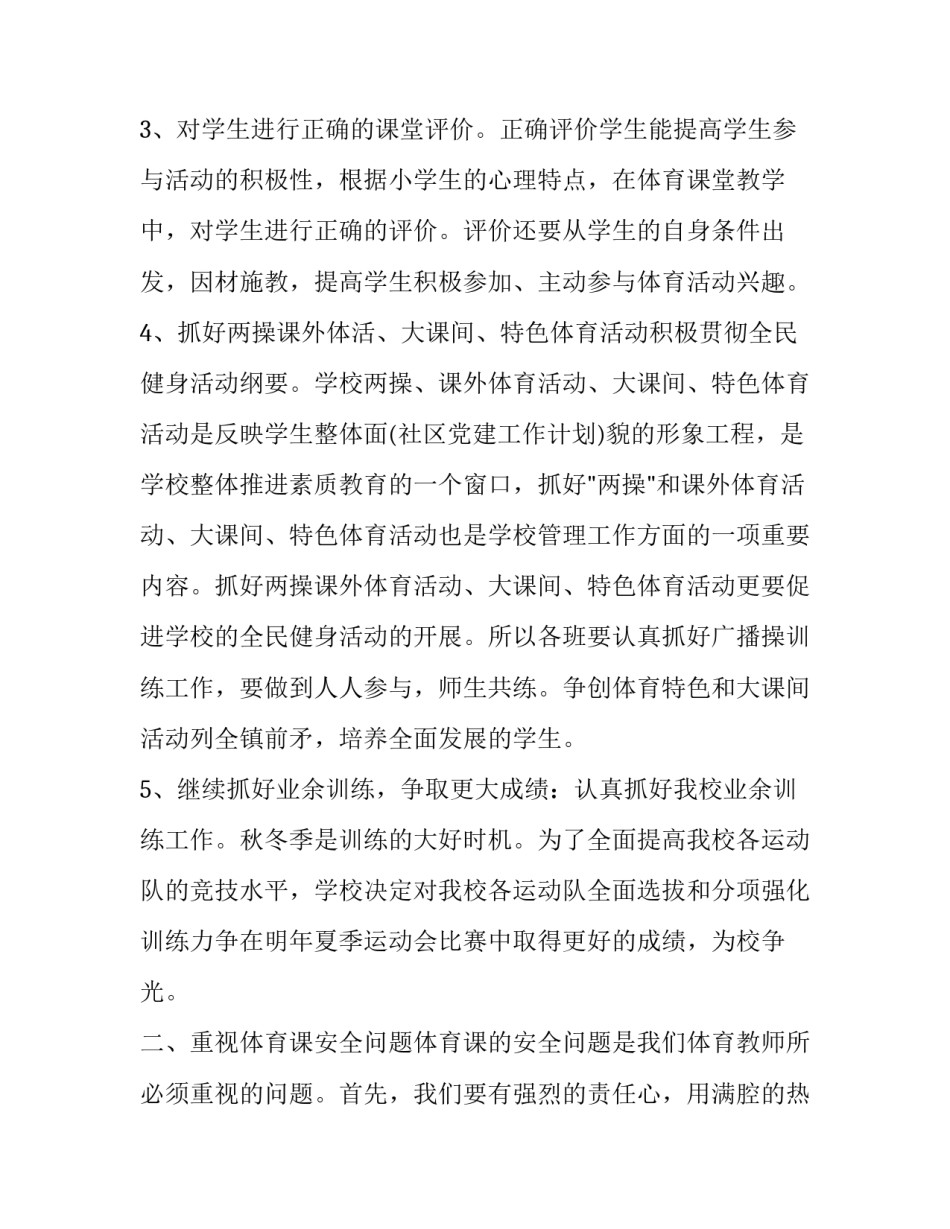 万能体育部工作计划 万能体育部工作计划表(十七篇)_第2页